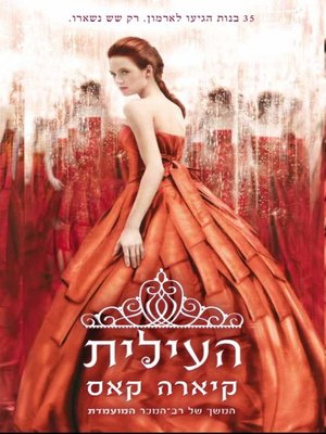 cover image of העילית